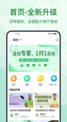 趣农学堂截图