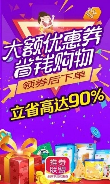 推券联盟截图