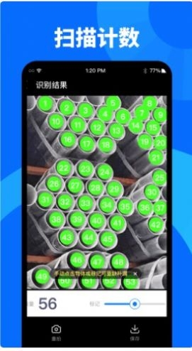 扫描识图大师截图
