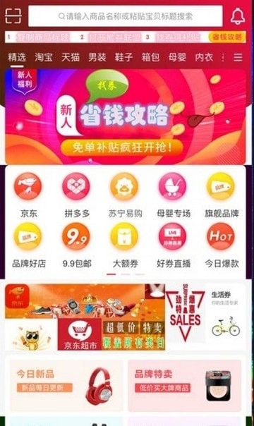 推券联盟截图
