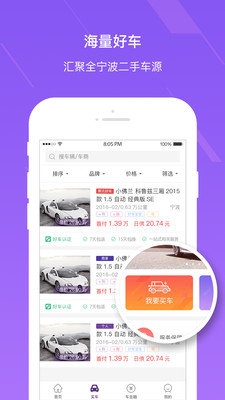 聚元好车截图