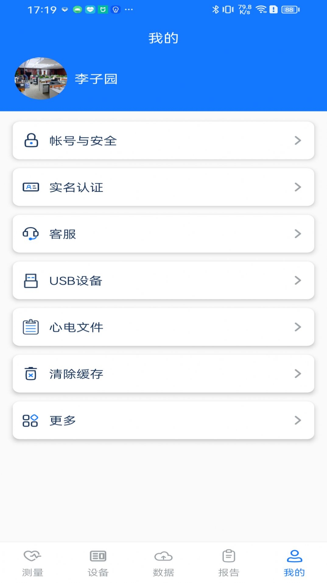 善行护心仪截图