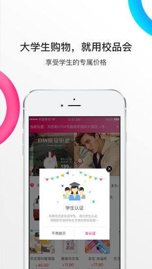 校品会截图
