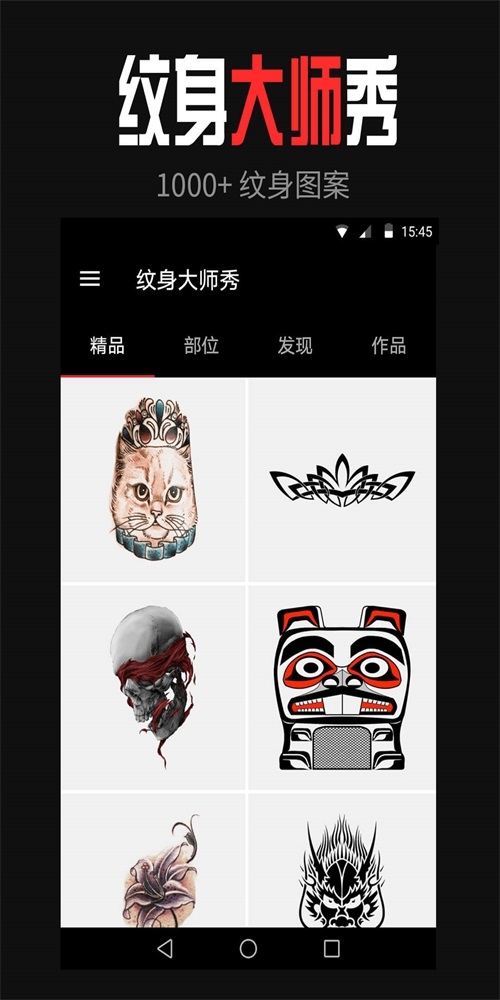 纹身大师秀截图