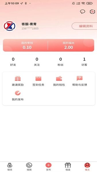 福信圈截图