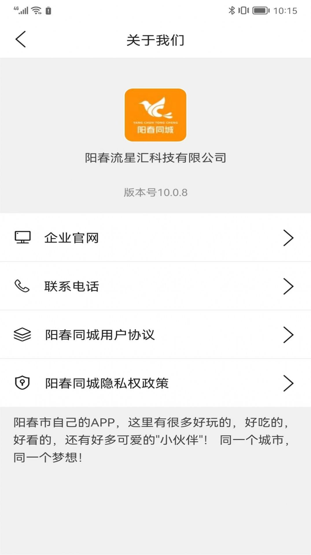 阳春同城截图