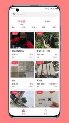 石帮帮截图