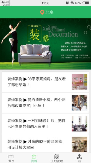 爱装修截图