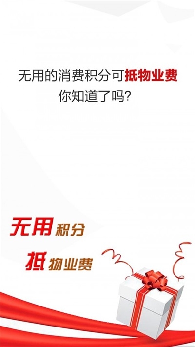 美乐物业端截图