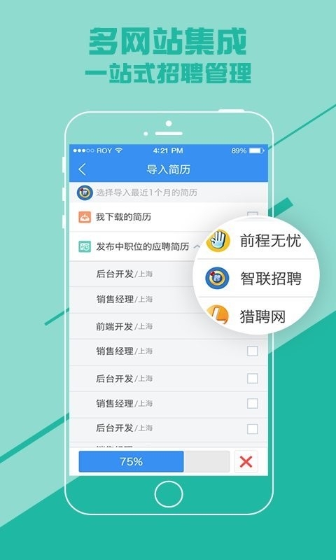 人才啊截图