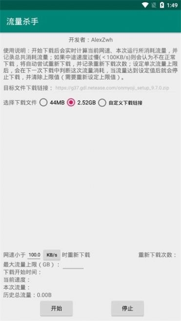 流量杀手截图