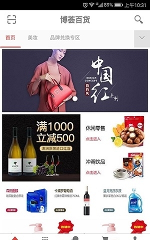 博荟百货截图