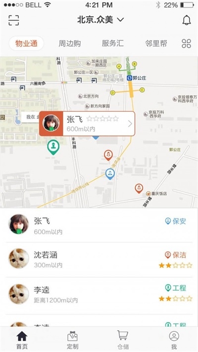 美乐物业端截图