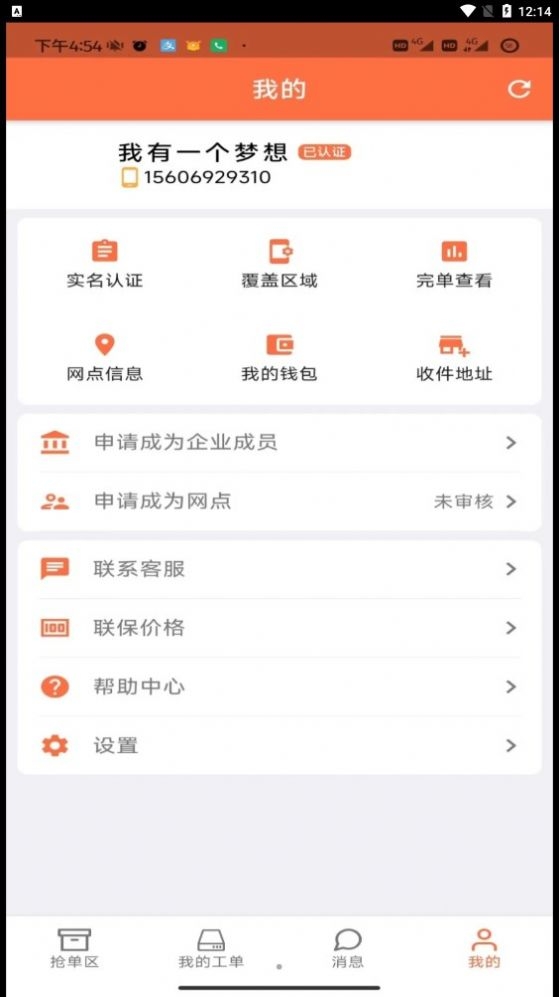 华夏联保空调截图