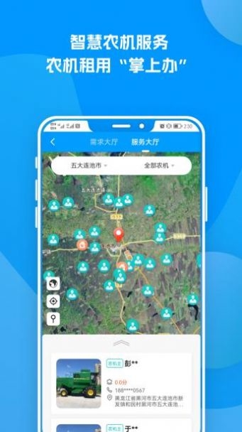 农服中心截图
