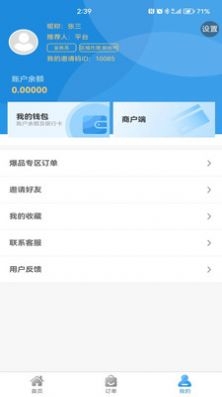 迅易富截图