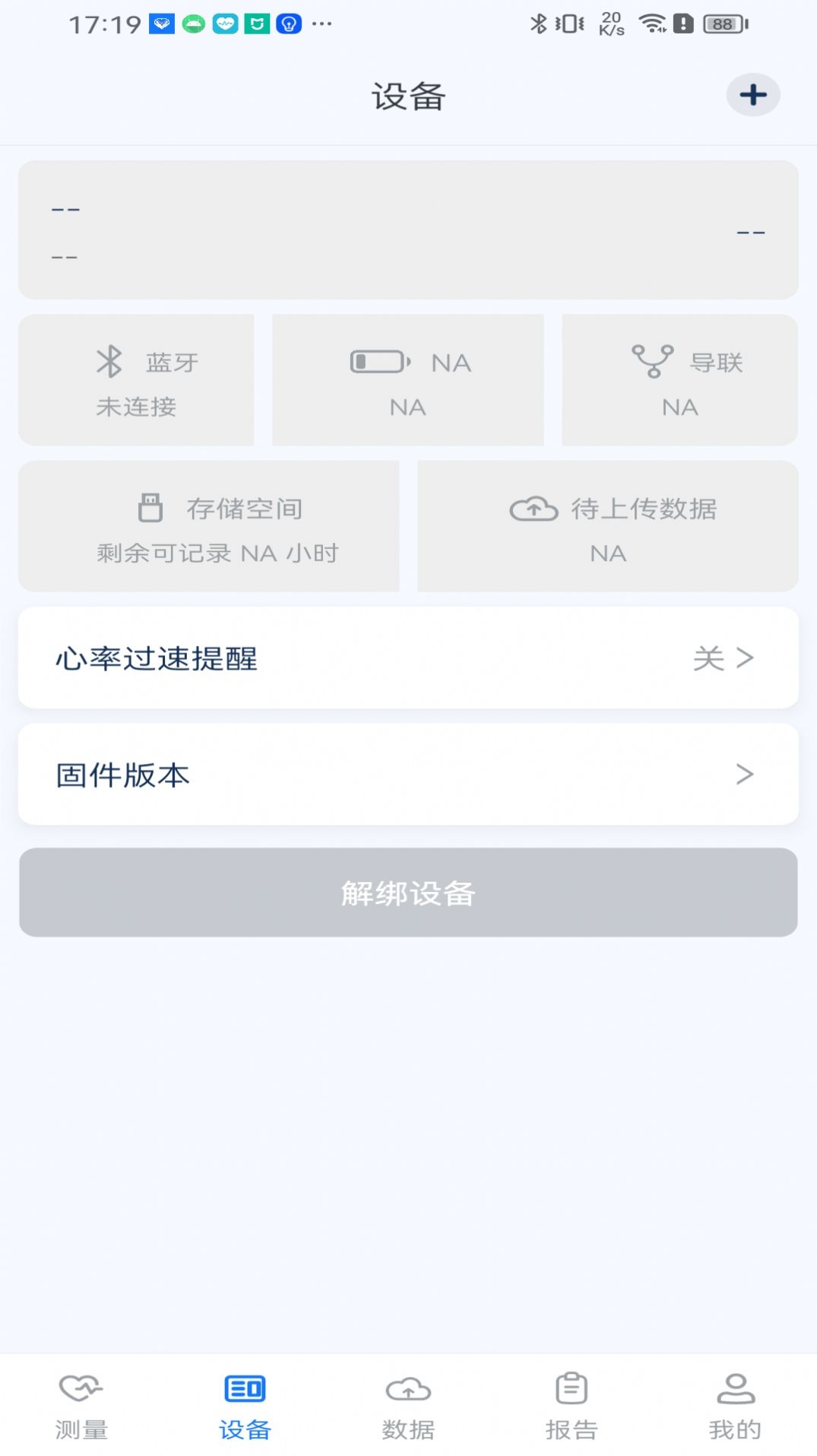 善行护心仪截图