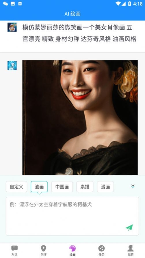 必应智能AI截图