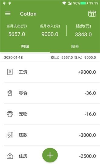 五品记账本截图