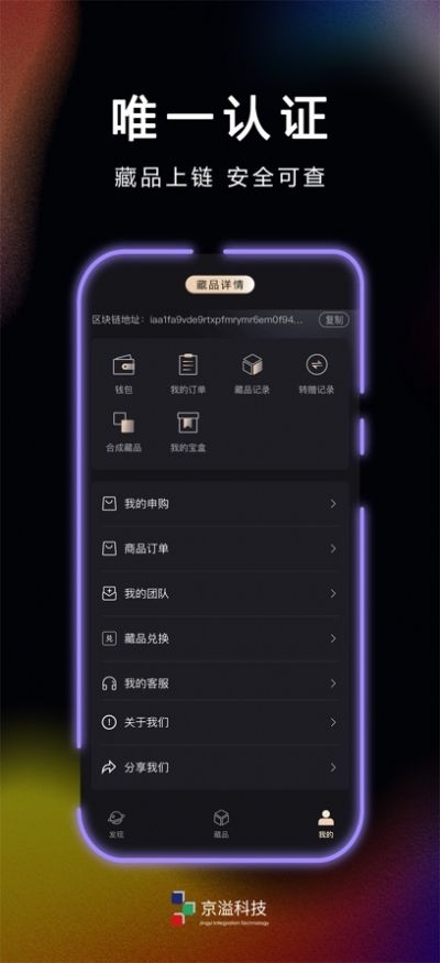 京溢科技数字藏品截图
