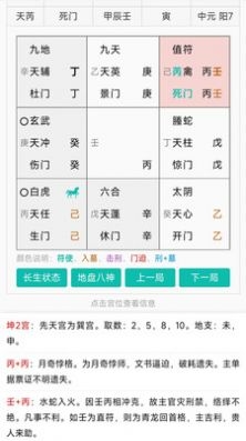 热卜奇门遁甲排盘截图