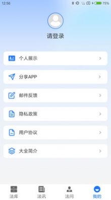 刑法大全截图