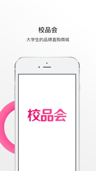 校品会截图