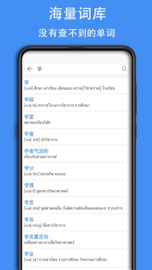 泰D词典截图