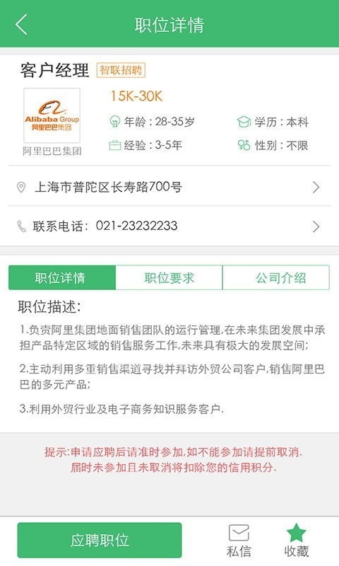 飞聘网截图