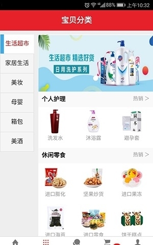 博荟百货截图