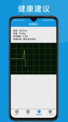 w跑步好帮手截图