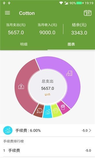 五品记账本截图