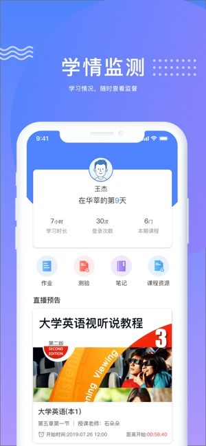 华莘学堂截图
