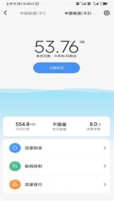 流量杀手截图