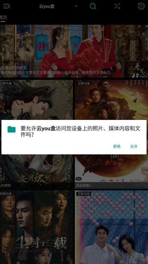 云you盒截图