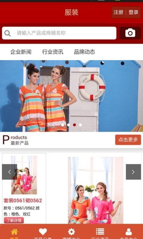家居服截图