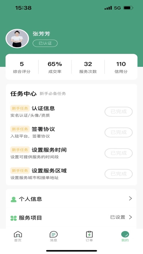 e客技师截图