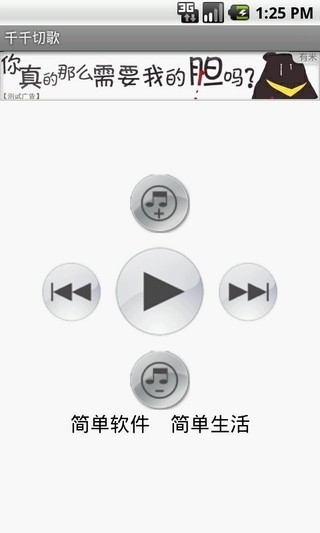 千千切歌截图