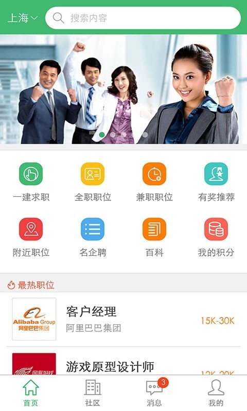 飞聘网截图