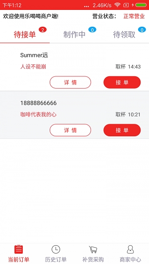 乐喝喝截图