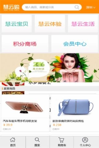 慧云购截图