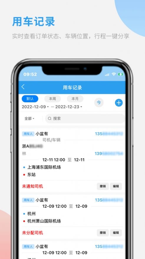 车队管家用车截图