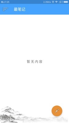 最笔记截图