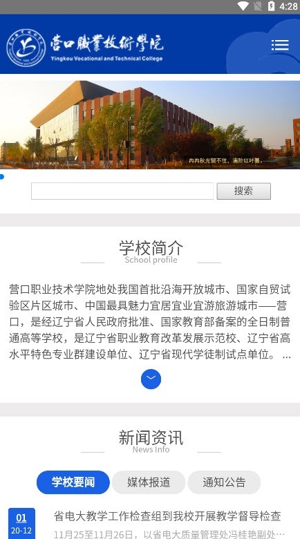 营职院截图