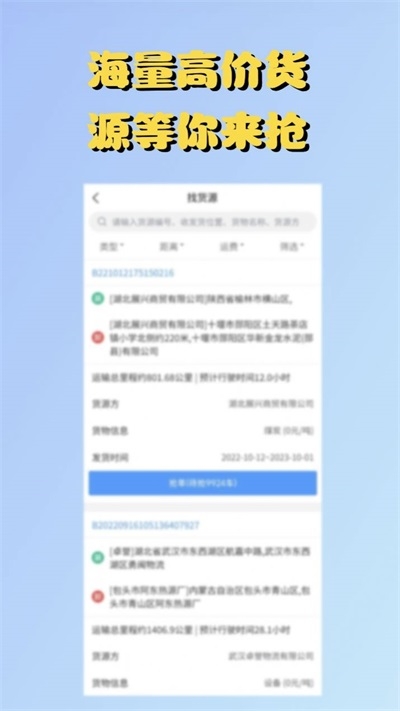 源耀司机端截图