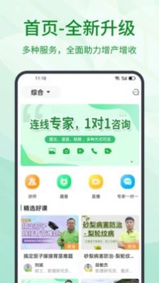 趣农学堂截图