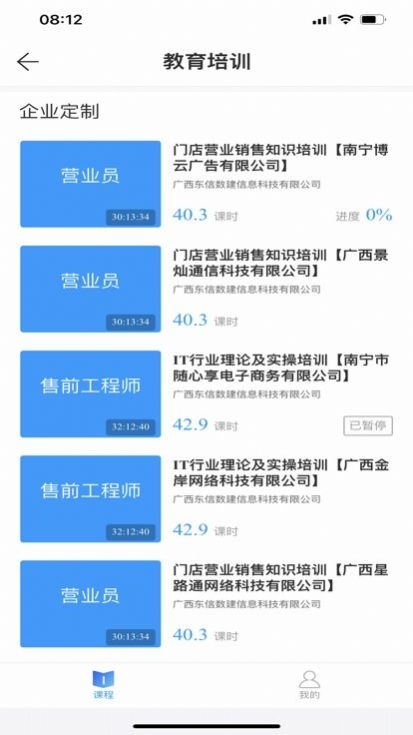 桂建通企业版截图