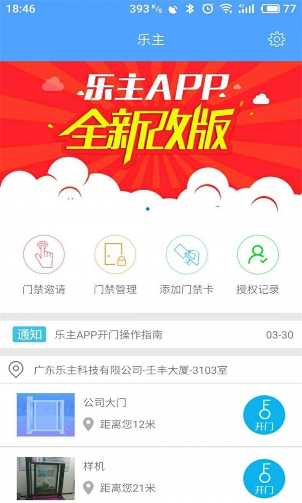 乐主截图
