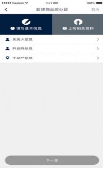 掌上登记截图