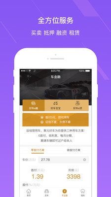 聚元好车截图